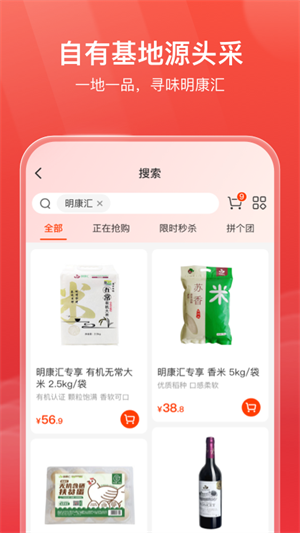 明康汇生鲜超市app下载 第3张图片