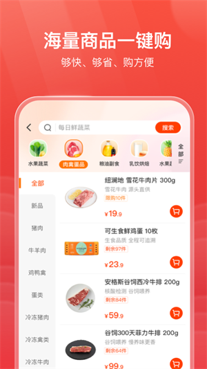 明康汇生鲜超市app下载 第2张图片