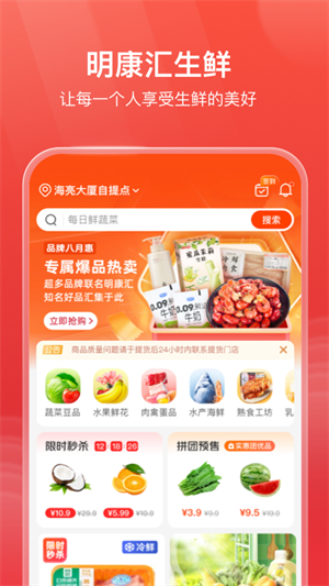 明康汇生鲜超市app下载 第1张图片