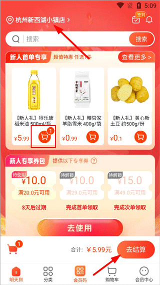 明康汇生鲜超市app怎么线上下单购买1