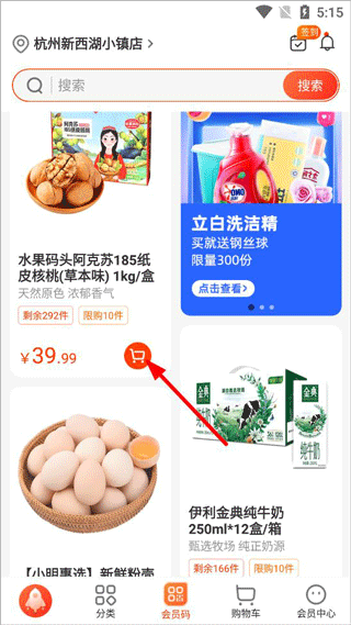 明康汇生鲜超市app简单使用教程1