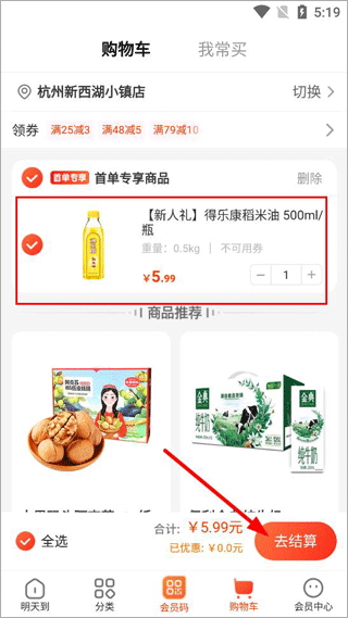 明康汇生鲜超市app简单使用教程4