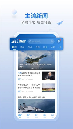 航空强国app下载 第5张图片