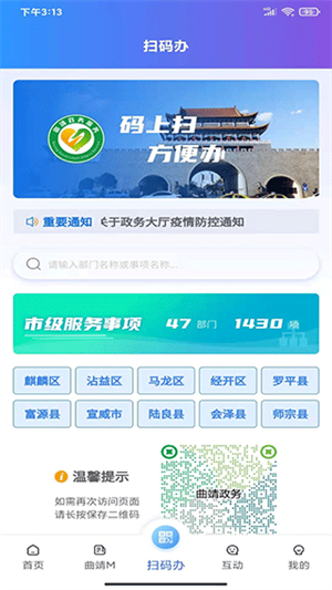 曲靖通app下载 第2张图片