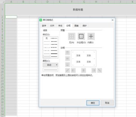 怎么在excel中制作表格截图3