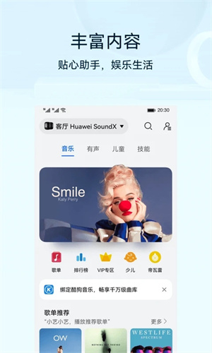 华为智慧生活app下载 第1张图片