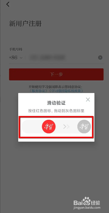 学习强国注册新用户的方法截图3