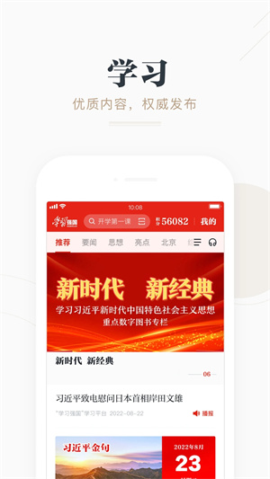 学习强国app截图1