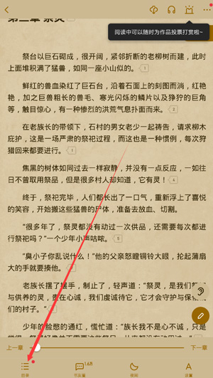 起點讀書app官方正版怎么選擇目錄5