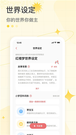 彩云小梦AI续写app安卓版 第3张图片