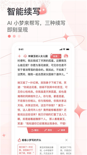 彩云小梦AI续写app安卓版 第1张图片