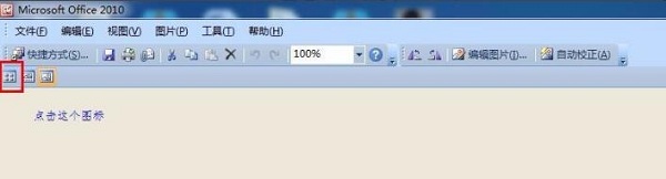 Office2010使用方法3