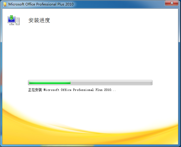 Office2010安裝方法截圖4