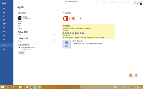 office2013免費永久激活版軟件功能