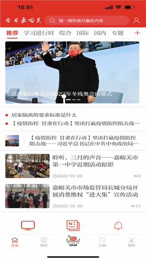 今日嘉峪关app官方最新版 第1张图片