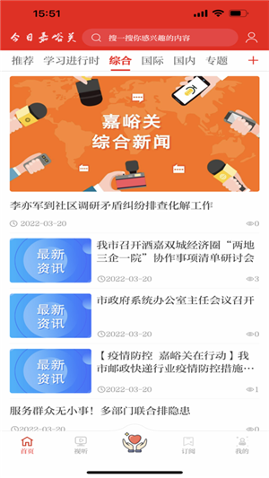 今日嘉峪关app官方最新版 第3张图片