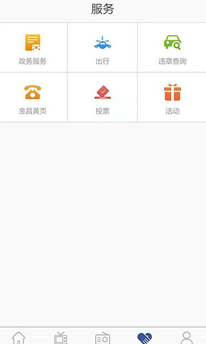 看金昌app 第4张图片