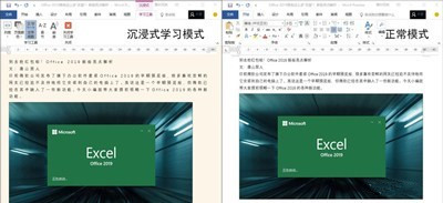 Office2019專業增強版特色功能7