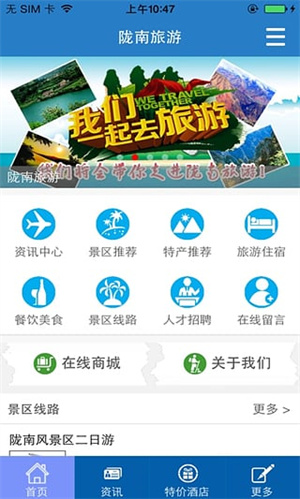 隴南旅游app 第1張圖片