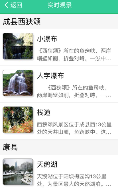隴南旅游app上線介紹2