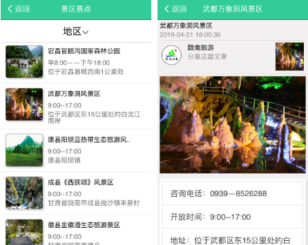 隴南旅游app上線介紹3