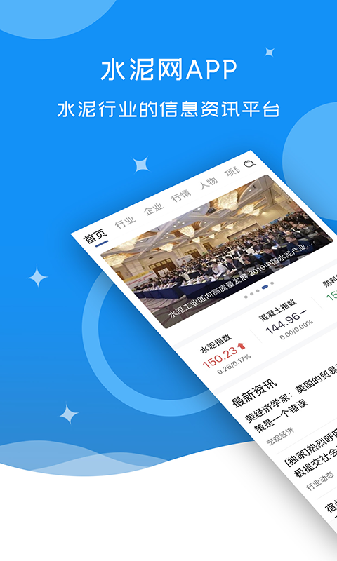 中国水泥网app 第1张图片