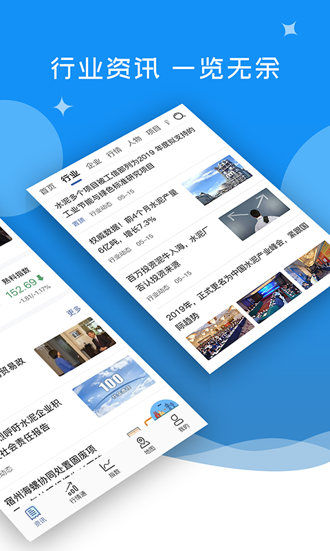 中国水泥网app 第3张图片
