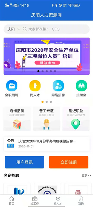 庆阳人力资源网app下载 第2张图片