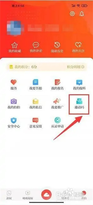 新甘肅app怎樣填寫邀請碼2