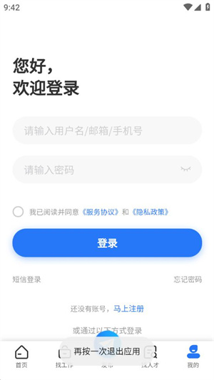 庆阳人力资源网app使用方法2