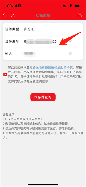 掌中庆阳app使用方法3