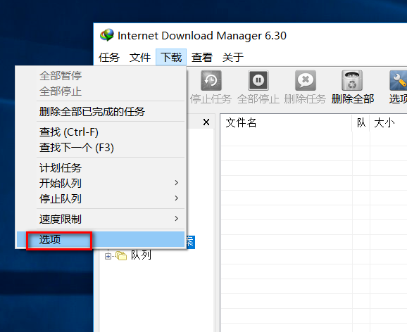 Internet Download Manager使用說明2