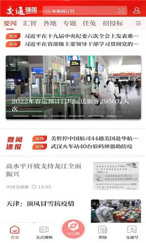 交通强国app下载 第4张图片