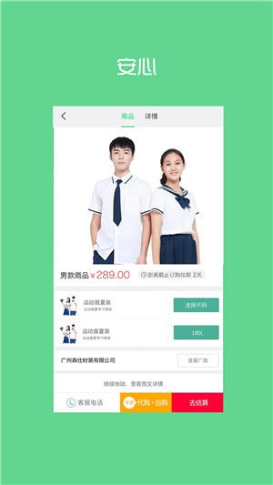 宁夏学生校服app下载 第2张图片