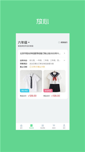 宁夏学生校服app下载 第3张图片