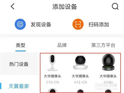 小翼管家app怎么連接2