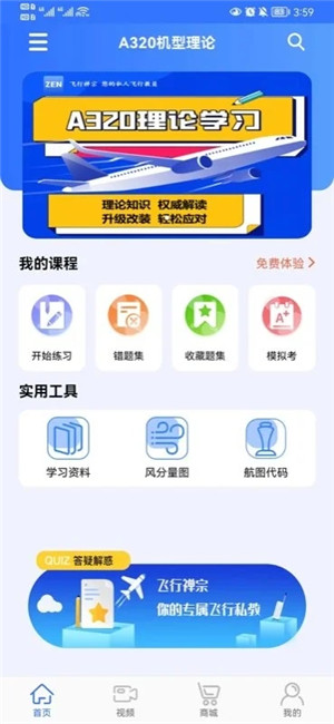 飞行禅宗app下载 第5张图片
