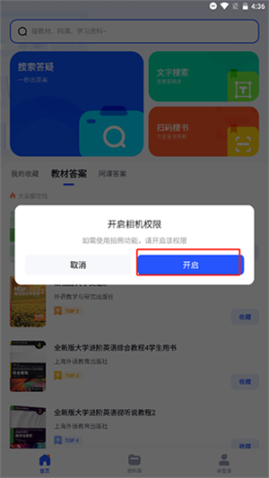 大學搜題醬app怎么開懸浮窗2