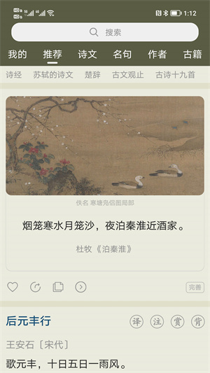 古诗文网官方版 第3张图片