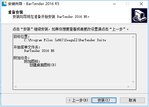 BarTender安装方法截图5
