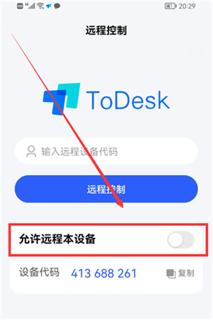 ToDesk手機版使用教程截圖3