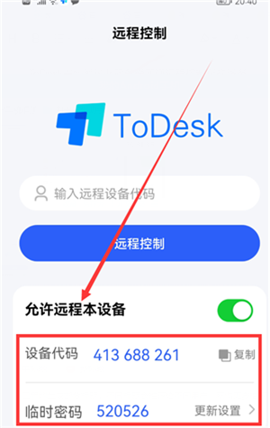 ToDesk手機版使用教程截圖9