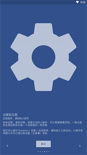 rotation中文版 第3张图片