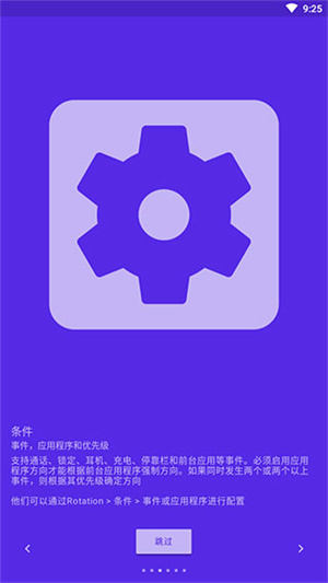 rotation中文版 第1张图片