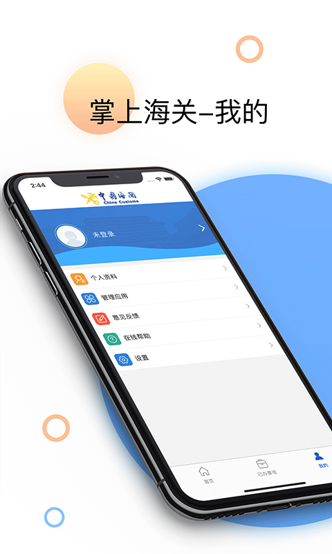 掌上海关app 第4张图片
