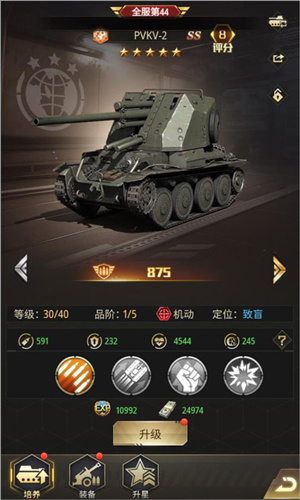 王者坦克最強戰車介紹截圖2