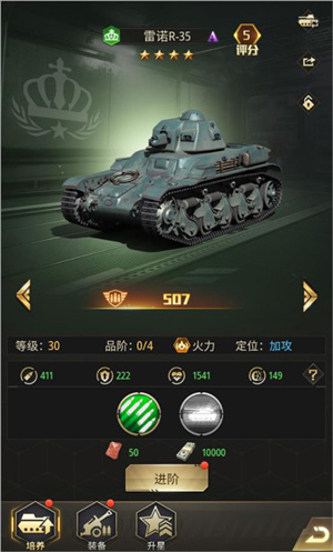 王者坦克最強戰車介紹截圖3