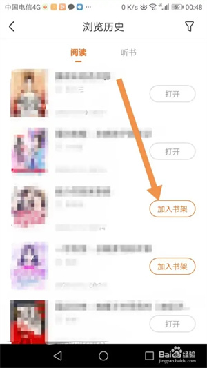 必看小说免费版必如何将阅读历史内的书籍加入书架3