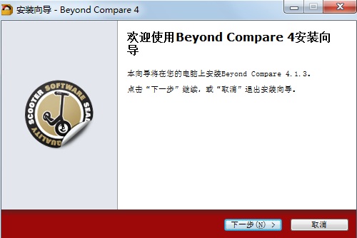 Beyond Compare 4破解版安装步骤1