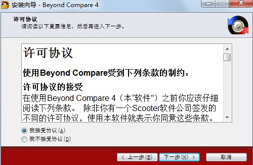 Beyond Compare 4破解版安装步骤3